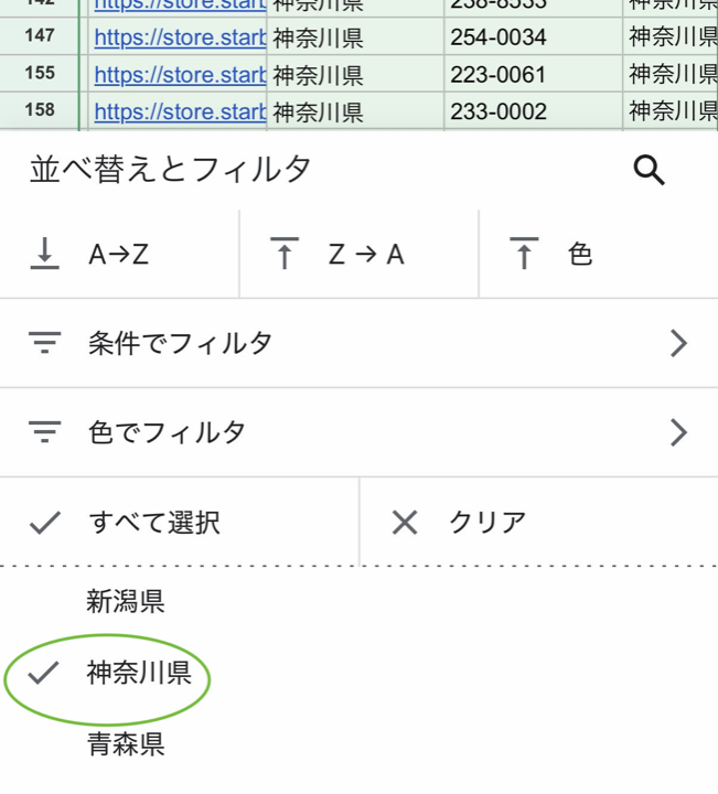 Google スプレッドシート アプリで、stores シートの都道府県を神奈川県に絞り込む例。